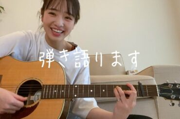 ギター#2「弾き語りしてみました!」