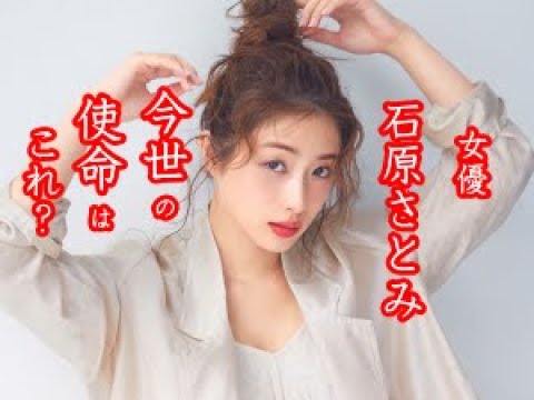 不思議な力を持つ女優の石原さとみ、起源は過去世の中国にあった?