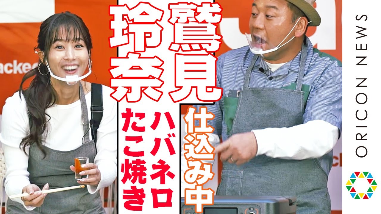 鷲見玲奈、想定以上のハバネロをたこ焼きに投入! 『Jackeryポータブル電源 Ace1500』発表会