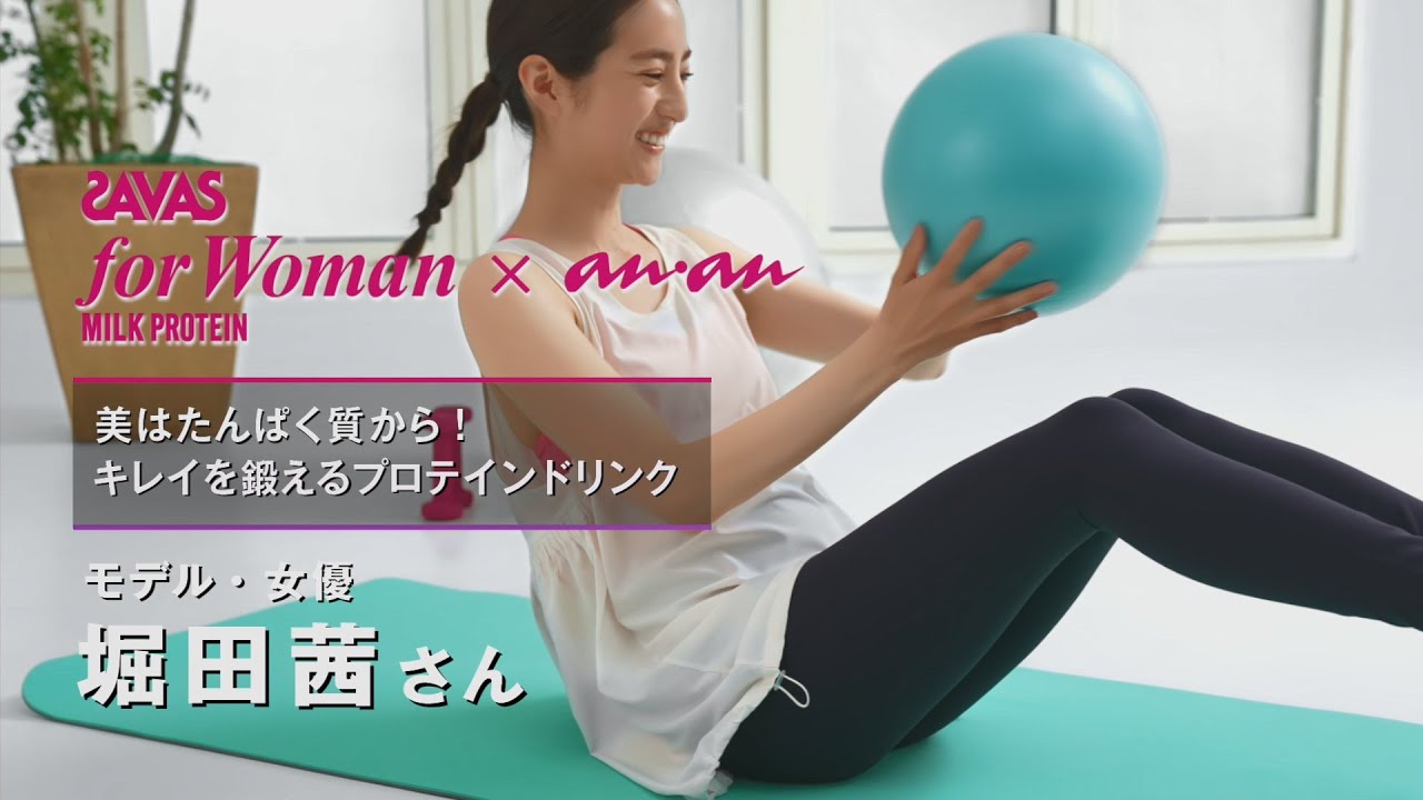 ザバス for Woman MILK PROTEIN×anan 堀田茜(6秒Ver.)篇
