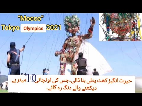 Mocco puppet | Tokyo Olympics 2021 | Opening ceremony of Tokyo Olympics 2021 | #Mocco_Puppet