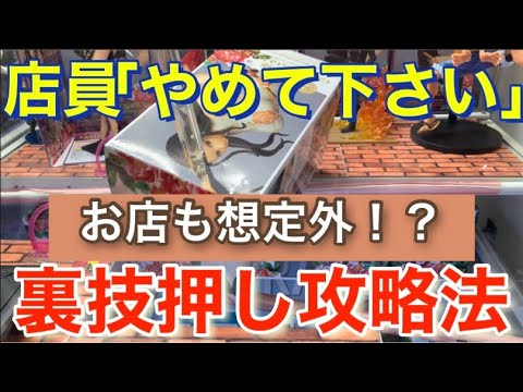 クレーンゲーム攻略 お店が想定していない裏技押し攻略法 Ufoキャッチャー 橋渡し フィギュア 裏ワザ One Piece Tkhunt