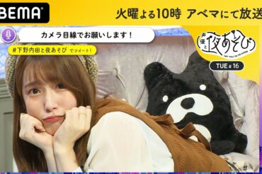 内田真礼が大活躍♡カメラ目線でお願いします!下野紘がネコになる?木曜日の人気企画『ダミヘでコレ言えんのか!』|声優と夜あそび2020【火:下野紘×内田真礼】#16 毎週月曜〜金曜よる10時から生放送