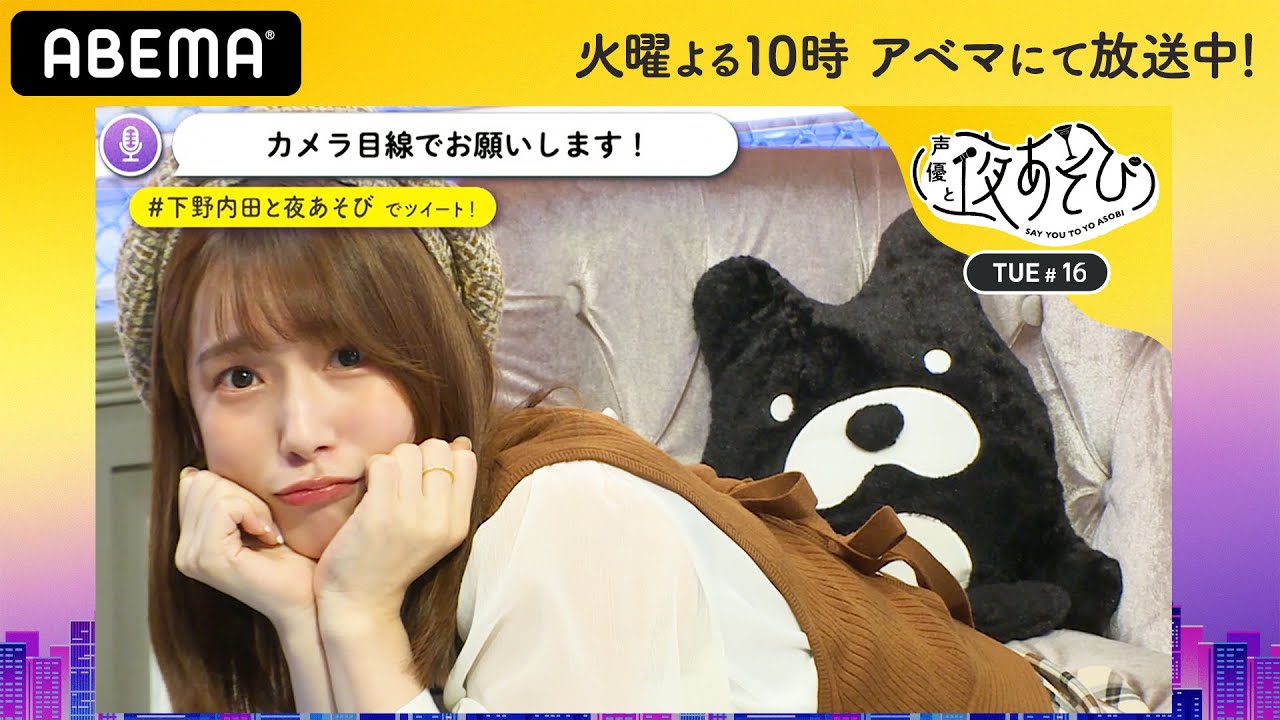 内田真礼が大活躍♡カメラ目線でお願いします!下野紘がネコになる?木曜日の人気企画『ダミヘでコレ言えんのか!』|声優と夜あそび2020【火:下野紘×内田真礼】#16 毎週月曜〜金曜よる10時から生放送