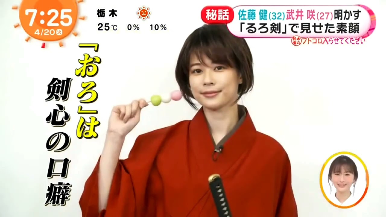 鈴木唯さん るろうに剣心コスプレで佐藤健さん武井咲さんにインタビュー! 20210420