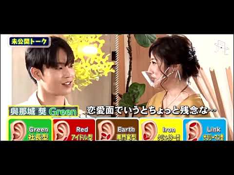 JO1 與那城奨🌺 耳の特徴で性格鑑定!💚