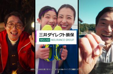 【三井ダイレクト損保:公式】Web動画 3つのストーリー篇(30秒)