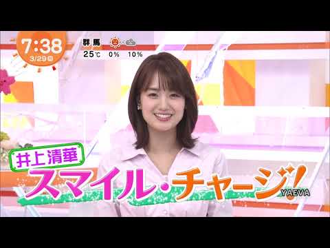 井上清華アナのスマイル・チャージ #1 20210329