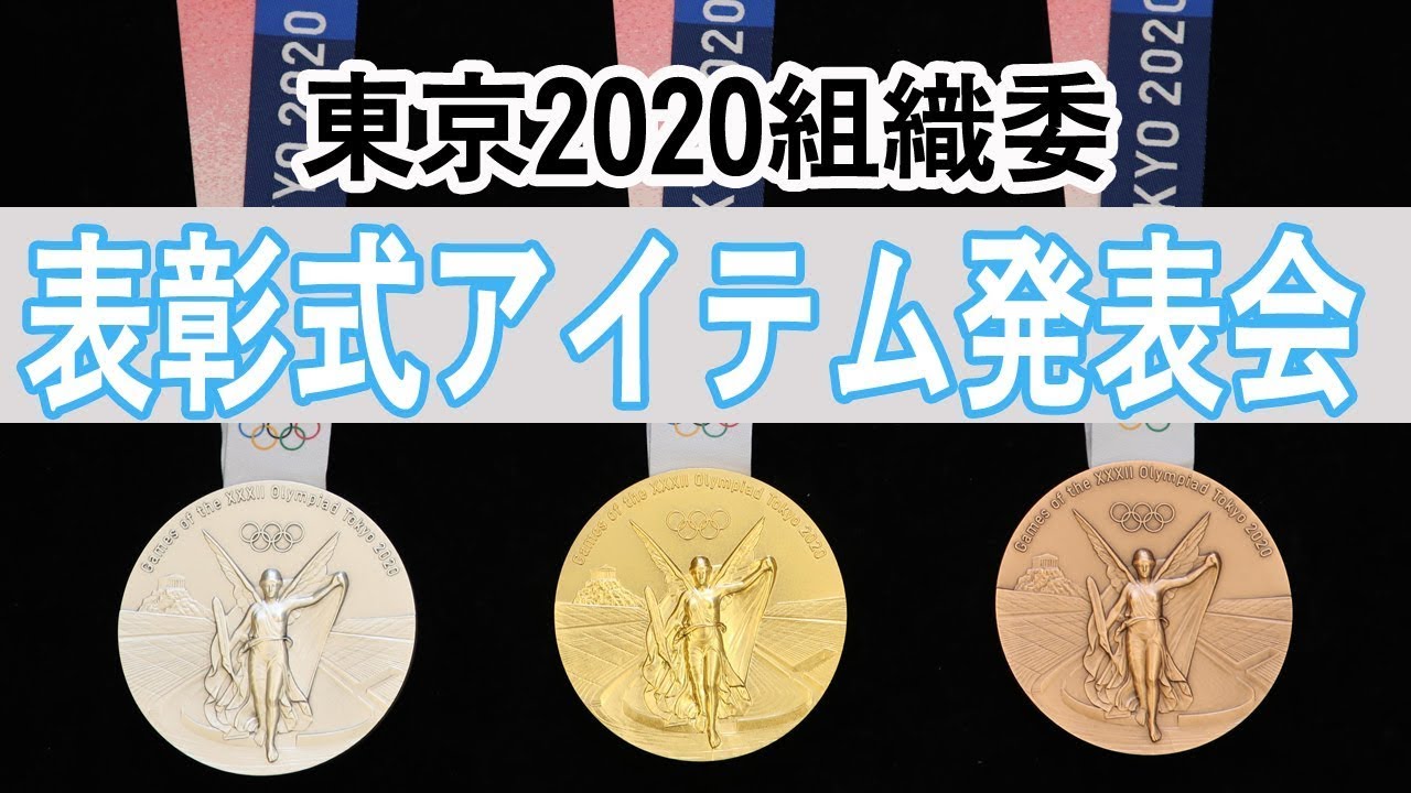 東京五輪の表彰台を発表 再生プラスチックで製作