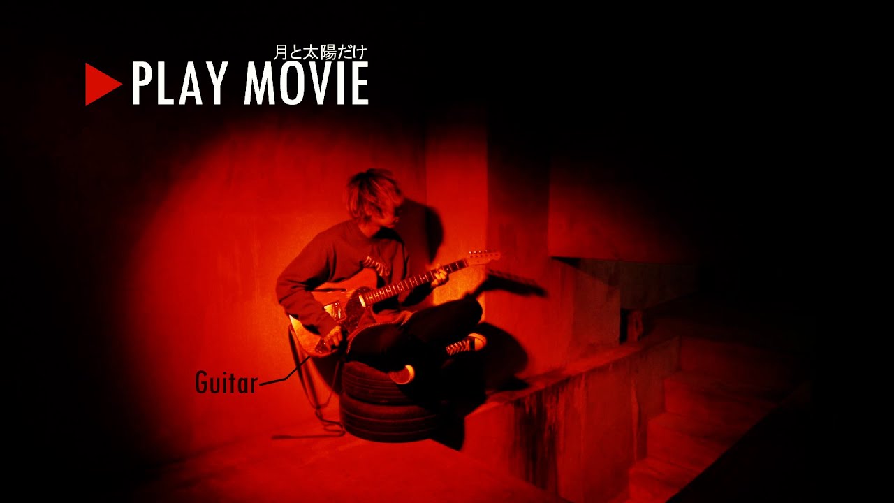 秋山黄色 『月と太陽だけ』 PLAY MOVIE (Guitar)