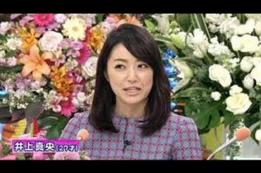 井上真央がついに交際を暗に認める発言!