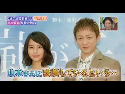 堀北真希が山本耕史にTV番組で熱いメッセージ♡♡♡