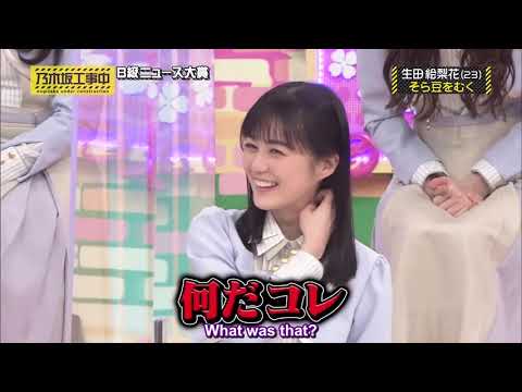 【乃木坂工事中】生田絵梨花(23)そら豆をむく…乃木坂46!