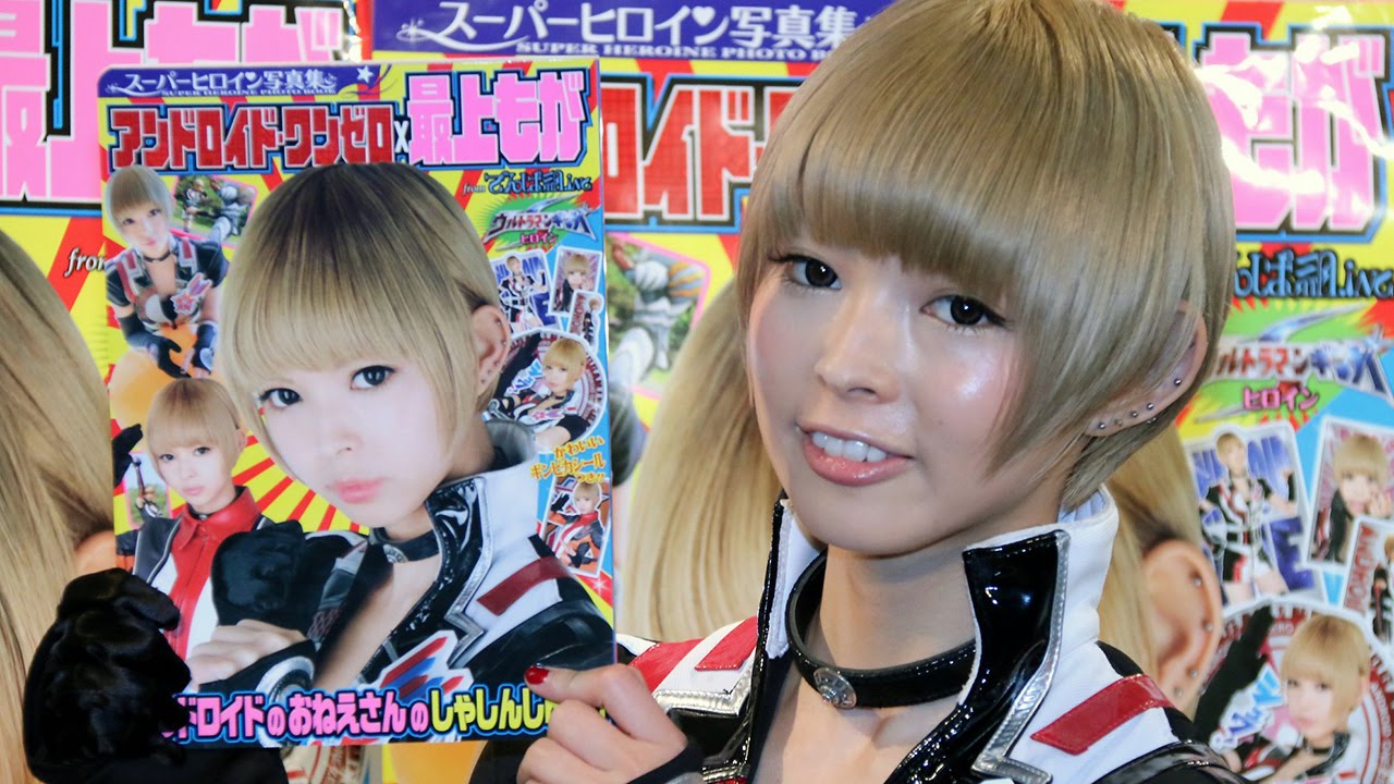 でんぱ組.inc・最上もが、初写真集はアンドロイドなりきり!「スーパーヒロイン写真集 アンドロイド・ワンゼロ×最上もが」発売イベント1 #Moga Mogami #Japanese Idol