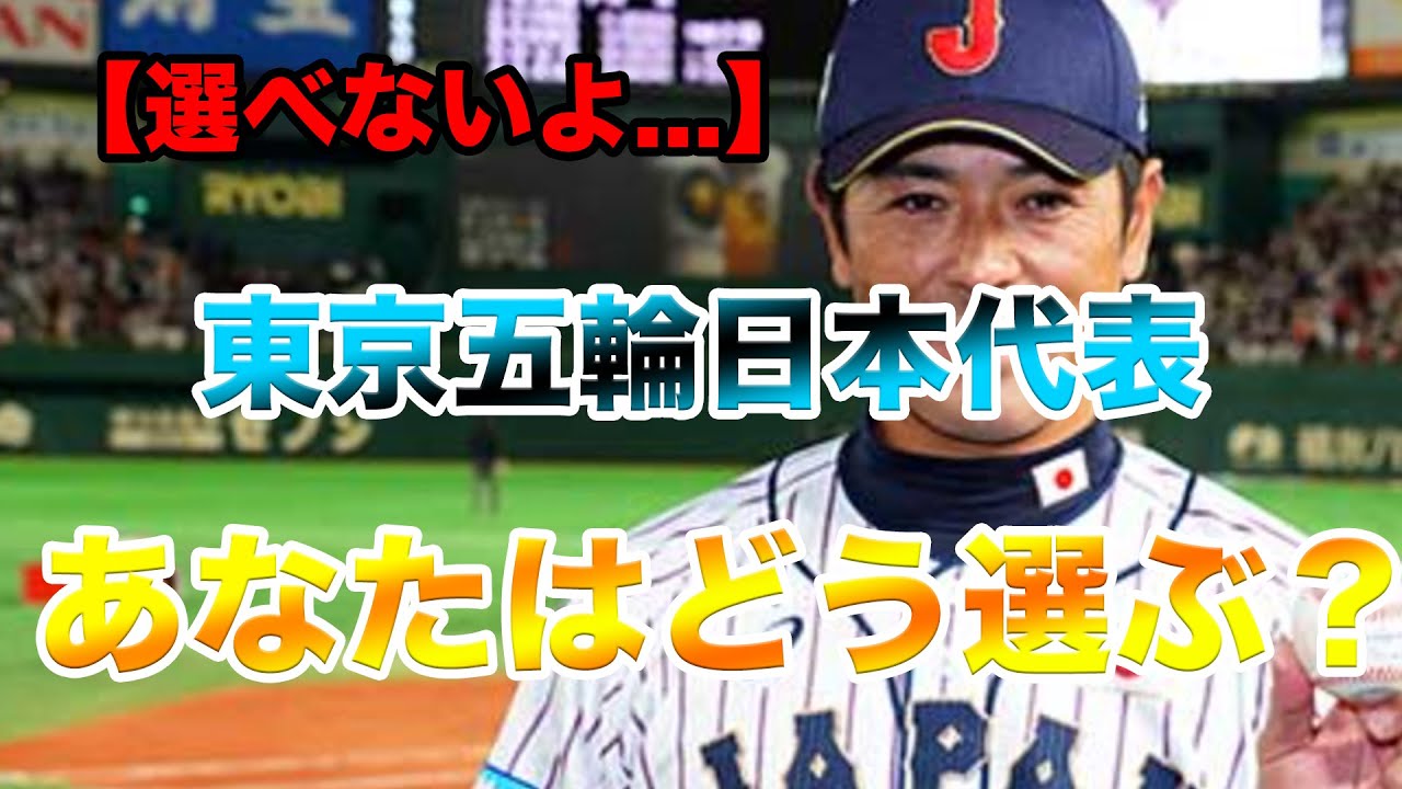 【選べなすぎて発狂】24人の東京オリンピック日本代表、あなたならどう選ぶ?【少なすぎ】