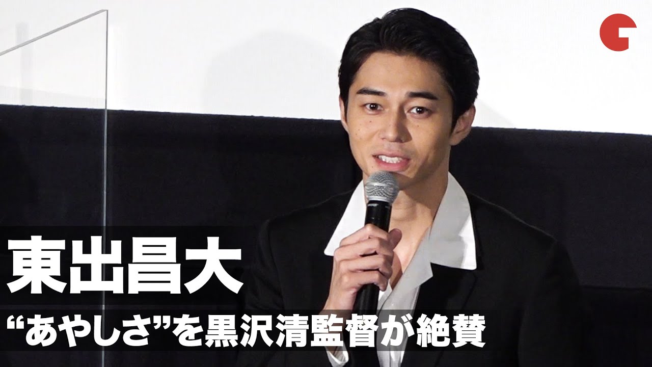 東出昌大の“あやしさ”を黒沢清監督が絶賛!映画『スパイの妻<劇場版> 』舞台あいさつ