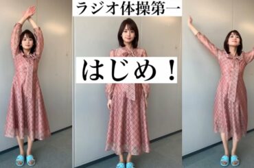 井上清華アナのラジオ体操第一が可愛いすぎ!