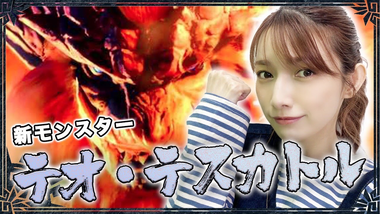 【モンハンライズ】第一弾アプデの最強モンスターに初見ソロで挑戦します【テオテスカトル討伐】#20