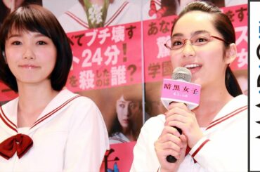 飯豊まりえ&平祐奈、制服姿で竹下通りに!「アイドルになった気分」 映画「暗黒女子」公開直前イベント1