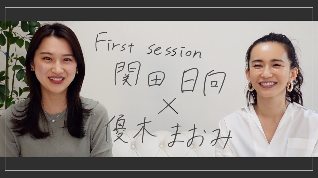 【ファーストセッション】優木まおみ×関田日向【学生キャスター】
