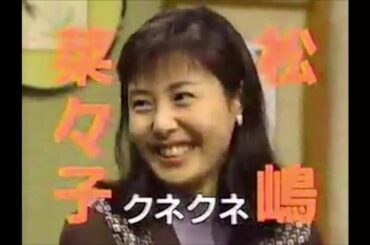 松嶋菜々子  食わず嫌い王決定戦 '97