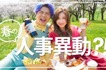 春の新しい出会いと、紗栄子社長による突然の人事発表!?
