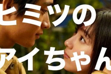 ヒミツのアイちゃん Tkhunt ヒミツのアイちゃん Tkhunt