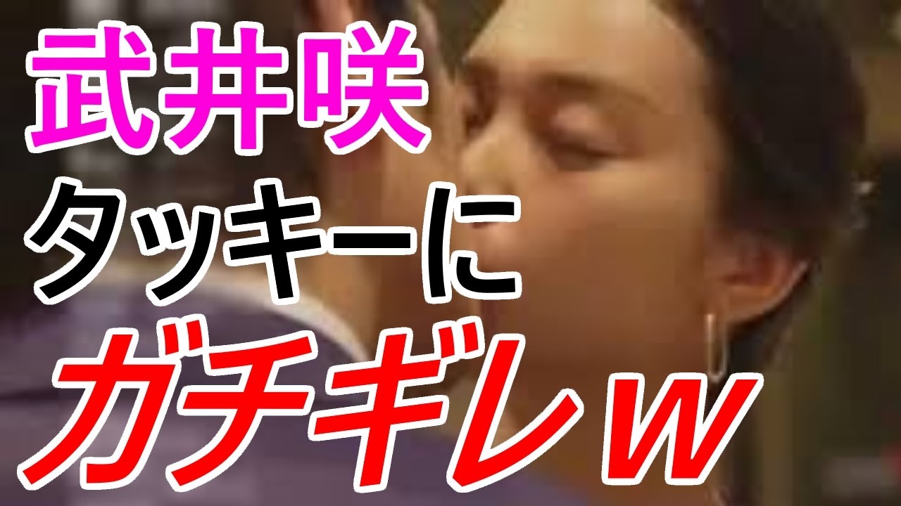 炎上 武井咲がキスシーンでタッキーにガチギレ Tkhunt 炎上 武井咲がキスシーンでタッキーにガチギレ Tkhunt