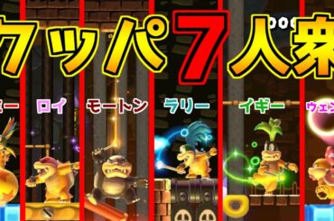 クッパ7人衆 Tkhunt クッパ7人衆 Tkhunt
