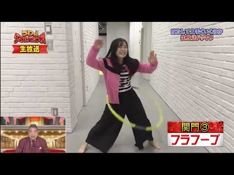 『うわっ!ダマされた大賞』 はたして上手くいくのか 森七菜 part3