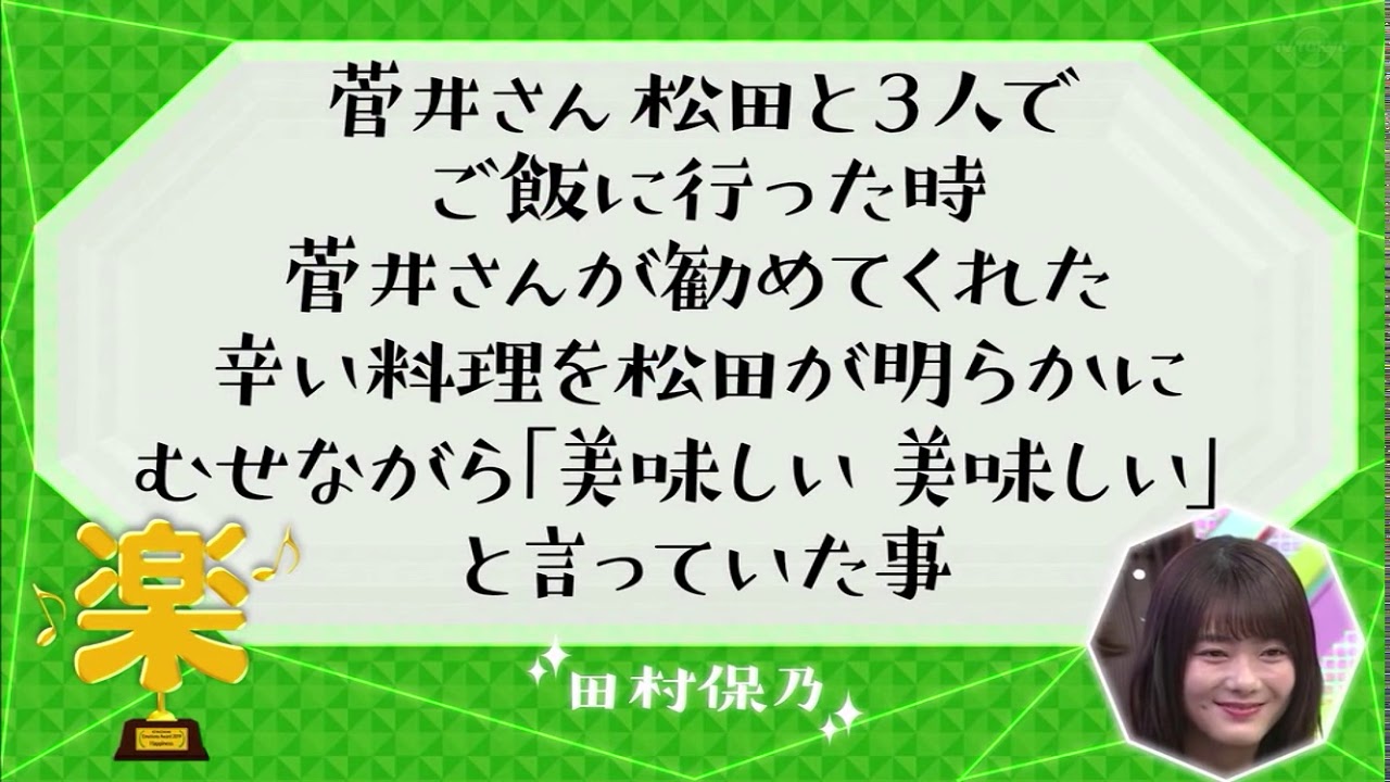 気を使う松田里奈と気にする松平璃子【欅って書けない?】