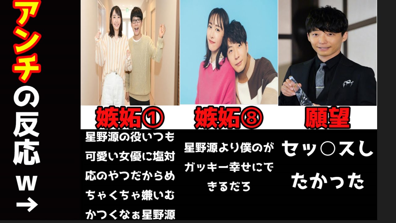【無様】新垣結衣と結婚した星野源に対する嫉妬の声まとめ!【比較】
