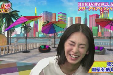 【パリピテレビ】北川景子、秋の過ごし方は?
