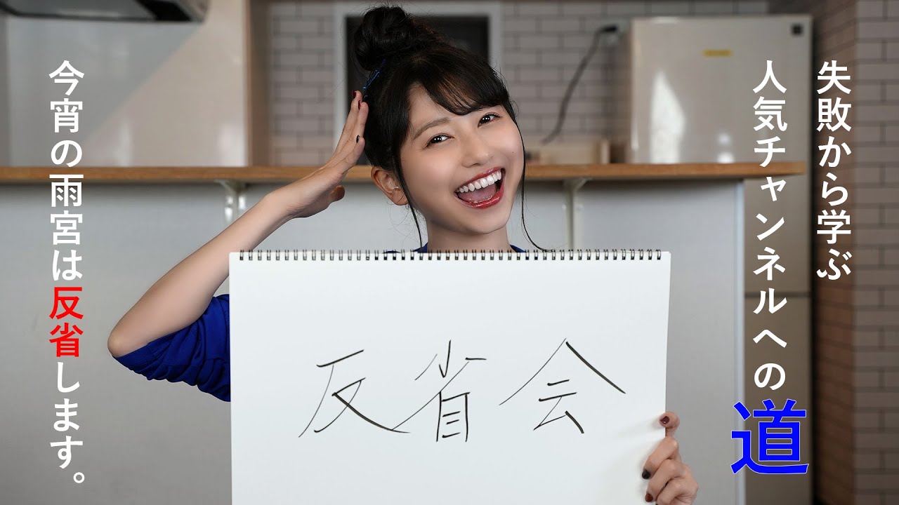 【反省会】ここらで一緒に反省しませんか、、?