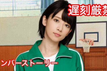 【乃木恋】橋本奈々未・メンバーストーリー【遅刻厳禁】