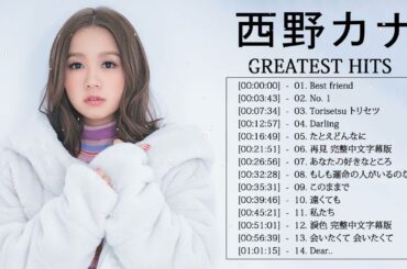西野カナ 人気曲メドレー Tkhunt 西野カナ 人気曲メドレー Tkhunt
