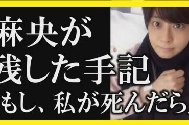 【小林麻央死去】小林麻央さんの手記に涙