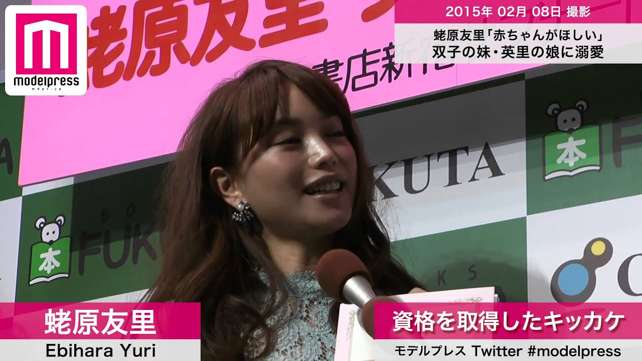 蛯原友里「赤ちゃんがほしい」 双子の妹・英里の娘に溺愛