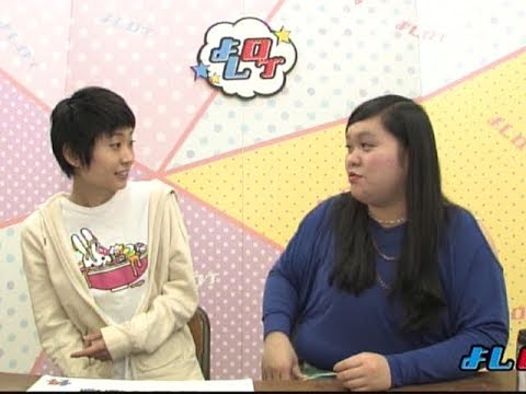 最終選考で河北麻友子と争った女芸人 よしログ