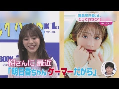 とっておきのベストショット公開! 貴島明日香
