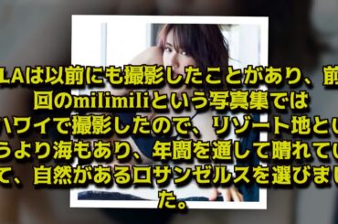 磯山さやか、豊満ボディを放出 グラビア歴17年のこだわりとは 『LIFE!』
