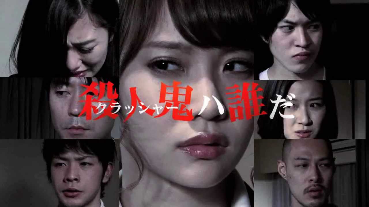 映画『リアル人狼ゲーム 戦慄のクラッシュ・ルーム』予告編