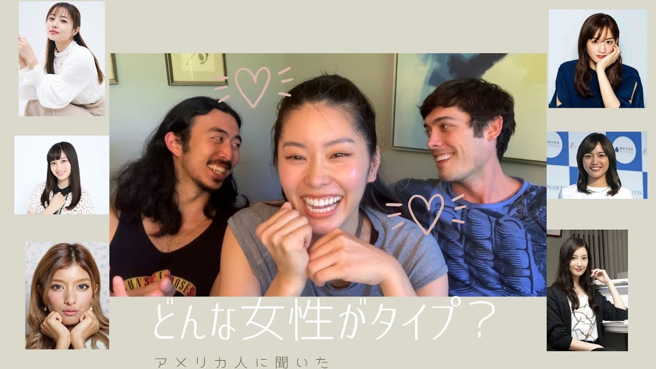 外国人に聞く!モテやすい日本人女性?What do you think about Japanese girls?