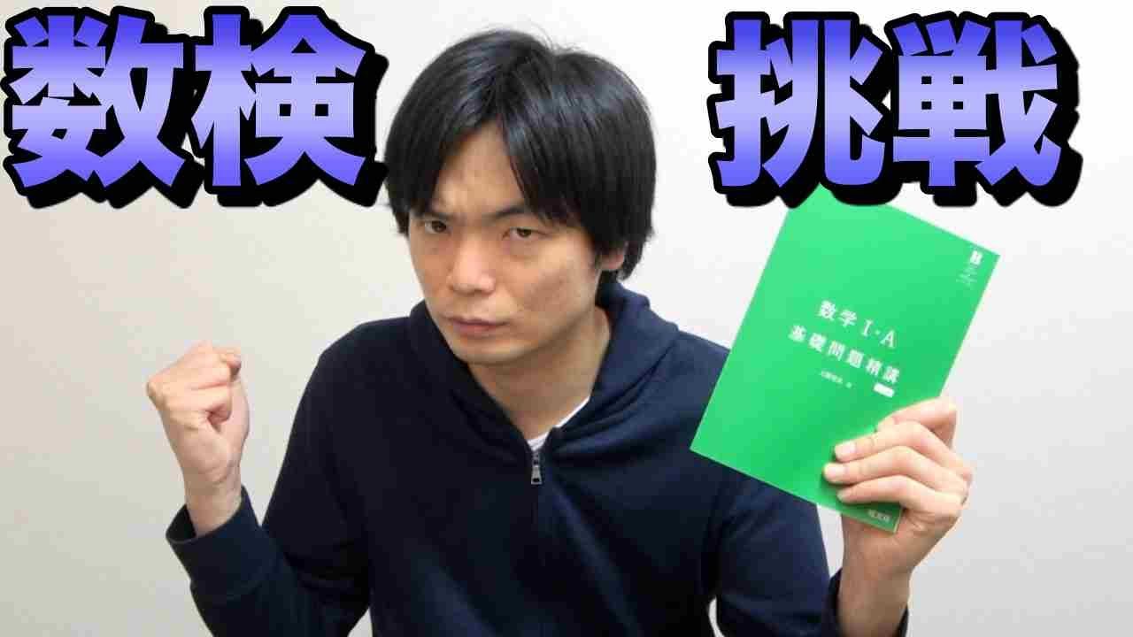 数学検定受けます!【視聴者さんからの助言待ってます】