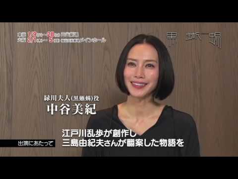 『黒蜥蜴』<緑川夫人(黒蜥蜴)役>中谷美紀コメント