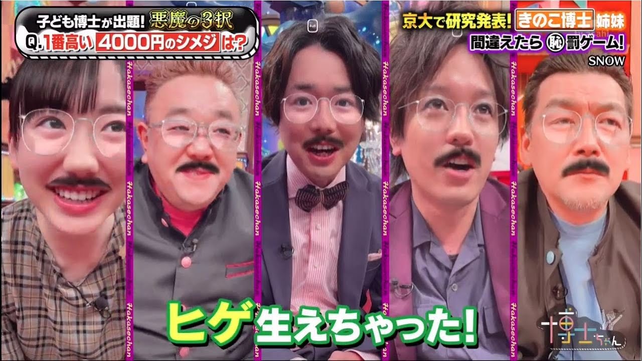 サンドウィッチマン&芦田愛菜の博士ちゃん 80年代アイドル&高級キノコ姉妹博士 2021年6月12日