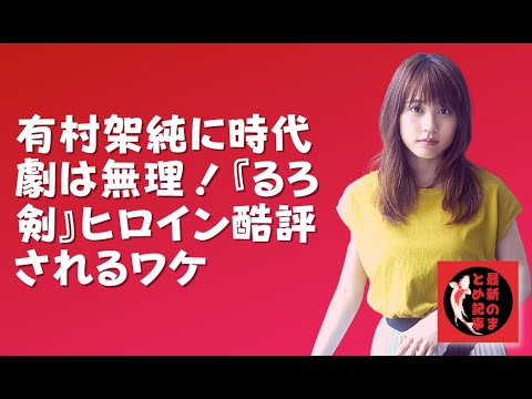有村架純 佐藤健 時代劇の所作や言葉遣いが不勉強 Tkhunt