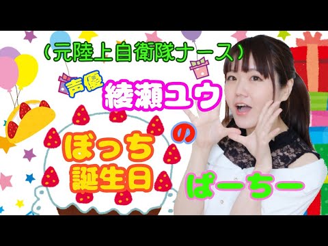 ほんとなら今、お誕生日パーティーやってたのにー泣!配信