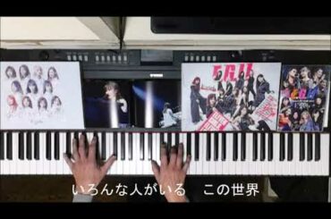 ひとひら (EG11 Ver. ) / 鷲尾伶菜 (E-girls) 伴奏(歌詞付)