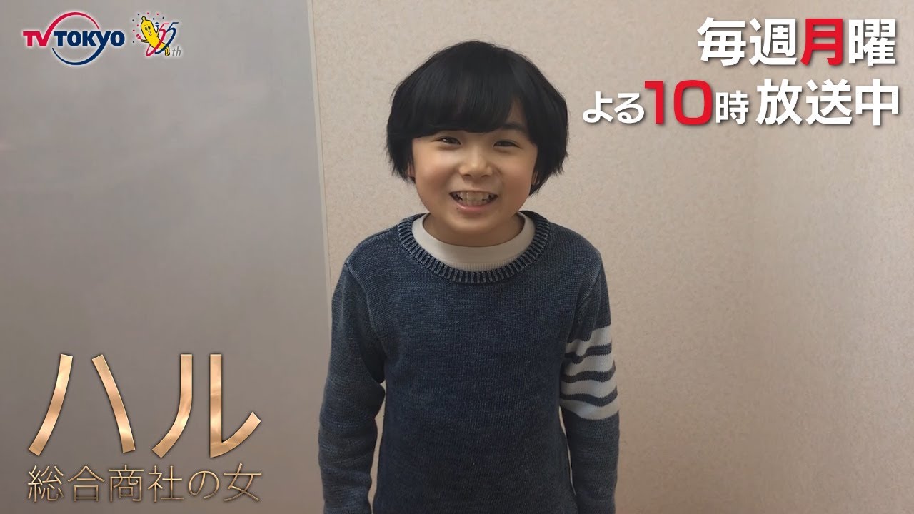 寺田心がお届け!「ハル ~総合商社の女~」第8話の見どころ!
